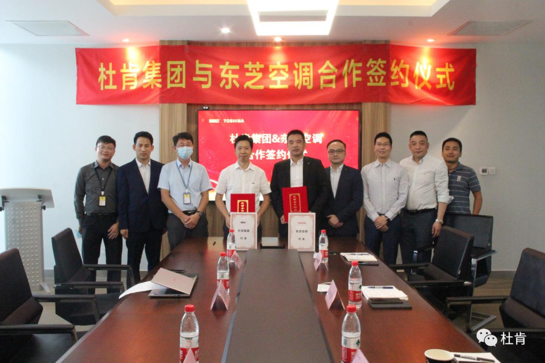 yp街机集团与东芝空调相助签约仪式