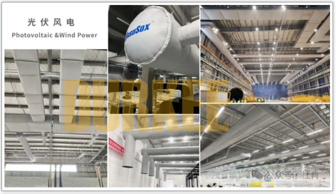 yp街机柔性风管应用在光伏风电行业